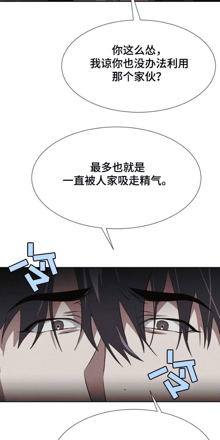 《梦魔不请自来》第36章买卖 第23页