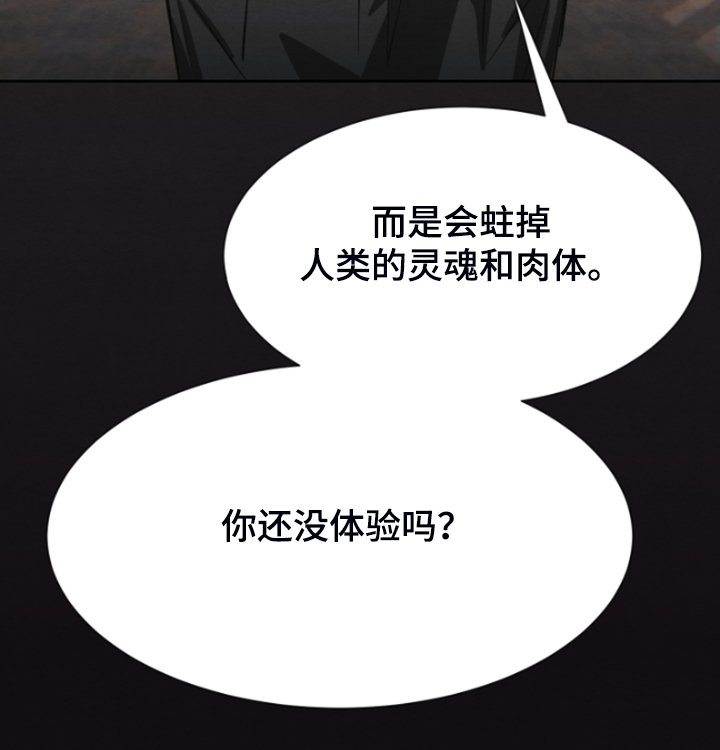 《梦魔不请自来》第36章买卖 第30页