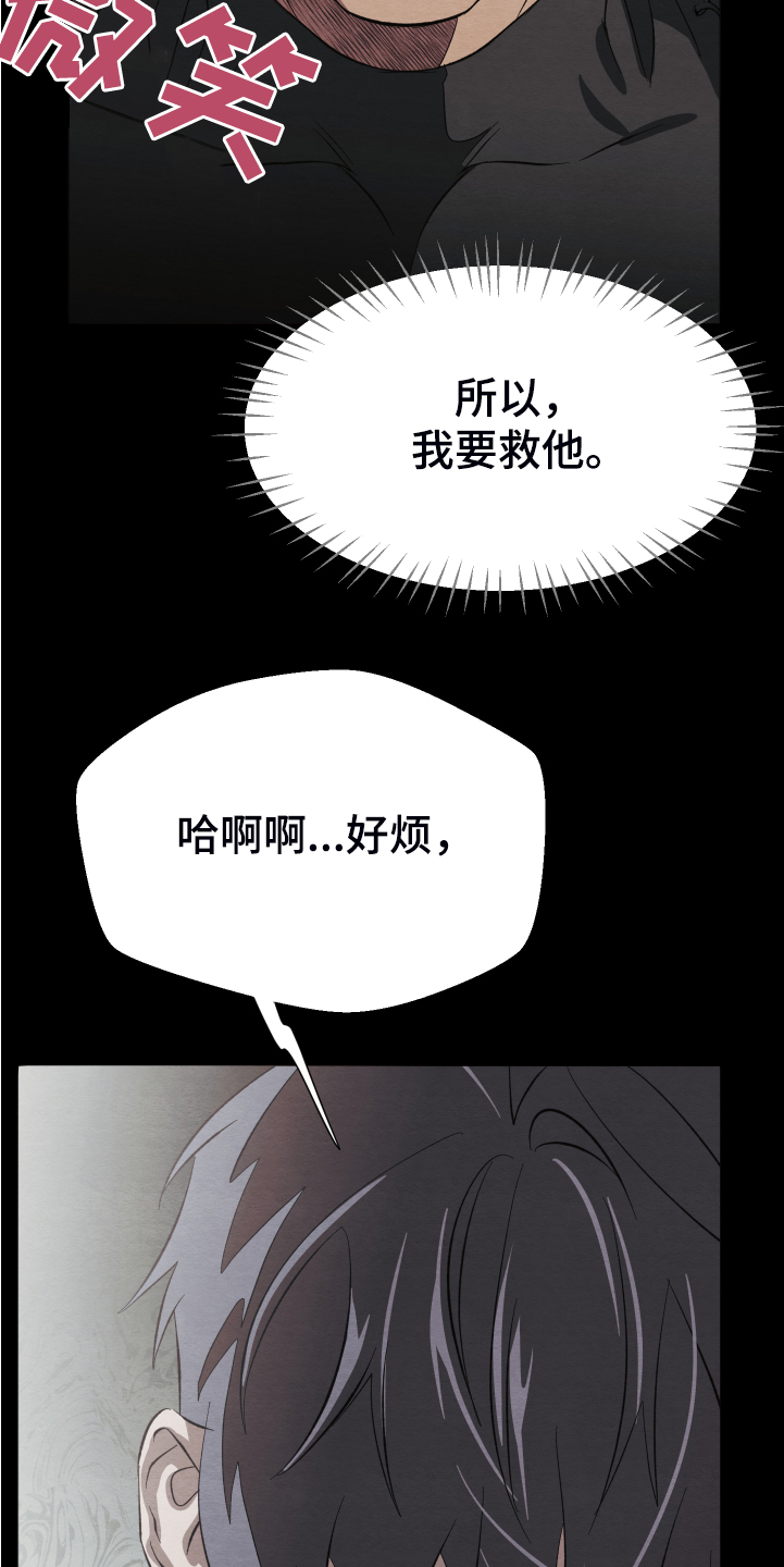 《梦魔不请自来》第38章终究是谈不拢 第3页