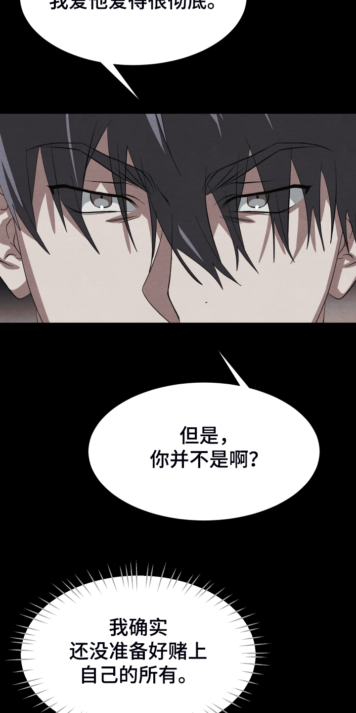 《梦魔不请自来》第37章锁链 第12页