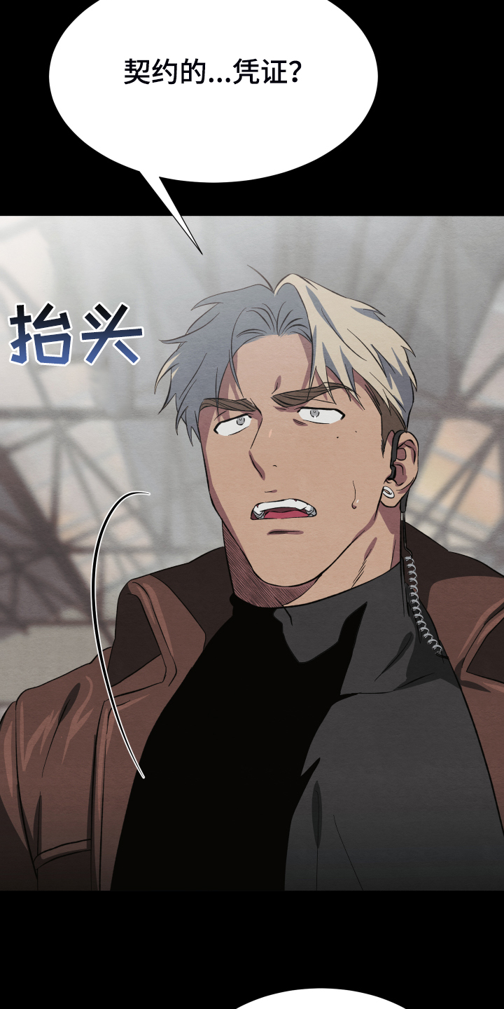 《梦魔不请自来》第37章锁链 第16页