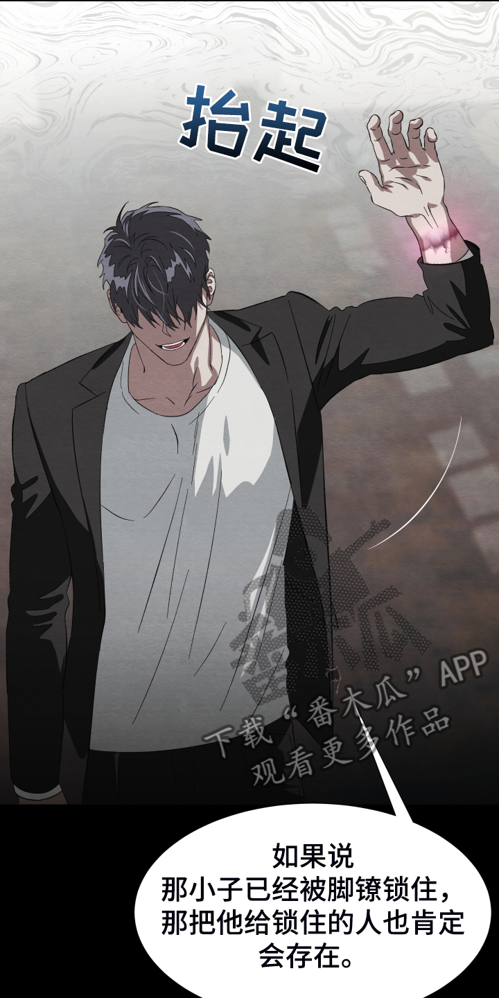 《梦魔不请自来》第37章锁链 第18页