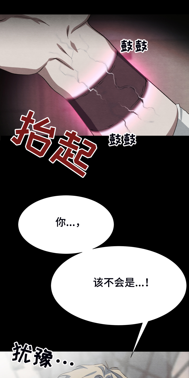 《梦魔不请自来》第37章锁链 第20页