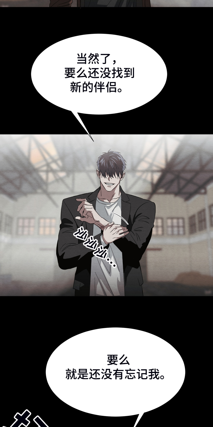 《梦魔不请自来》第37章锁链 第23页