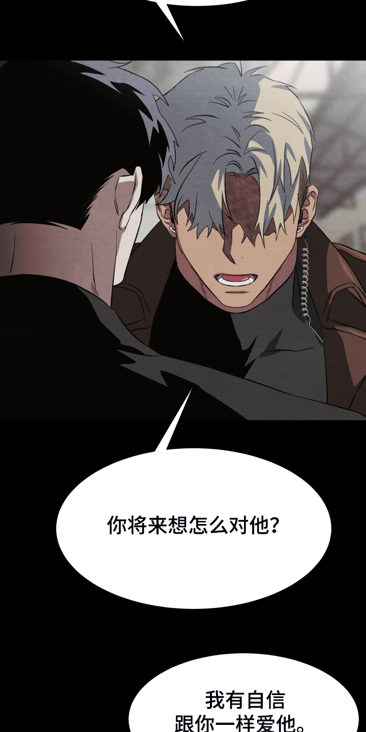 《梦魔不请自来》第37章锁链 第29页
