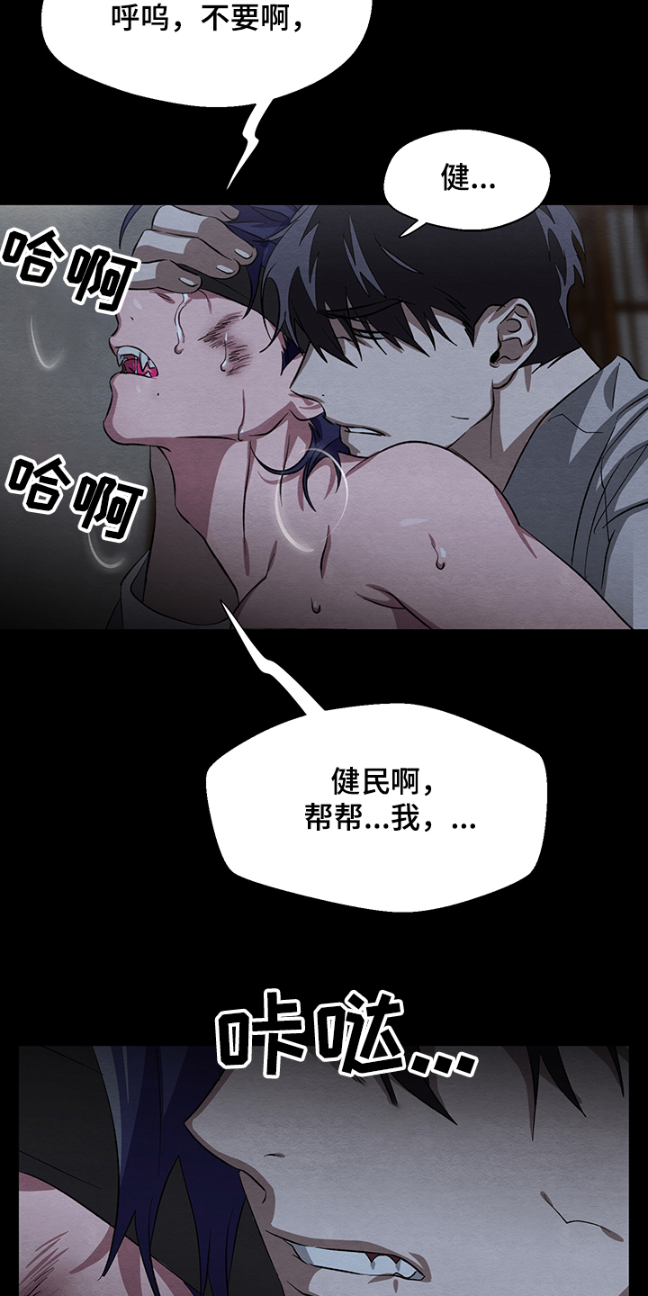 《梦魔不请自来》第29章傻瓜与傻瓜 第17页