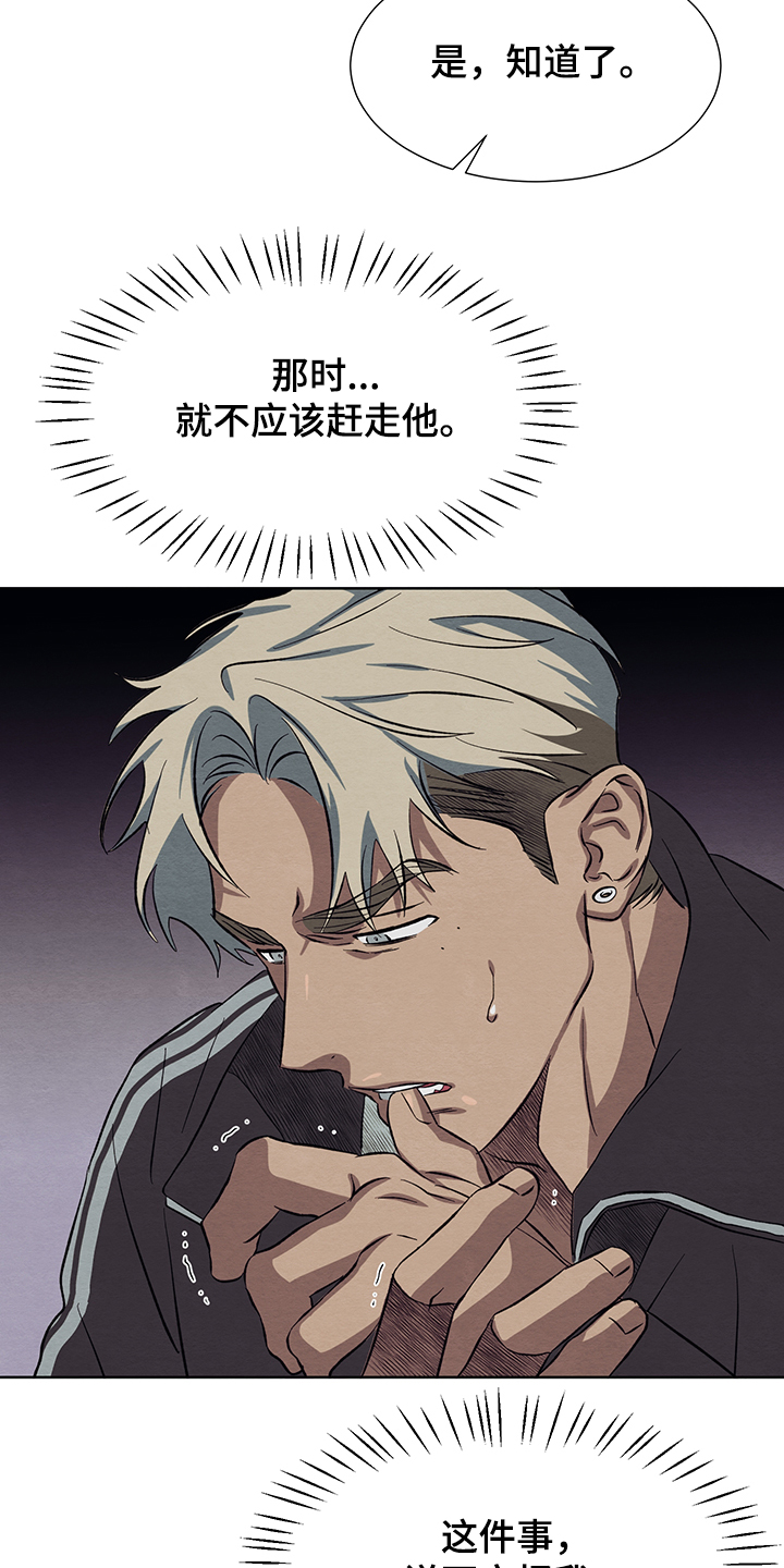 《梦魔不请自来》第31章追踪位置 第13页