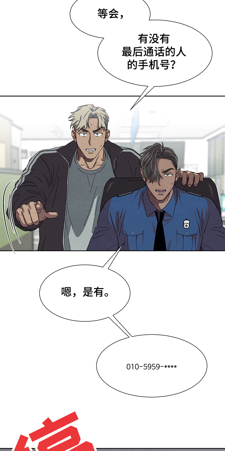《梦魔不请自来》第31章追踪位置 第16页