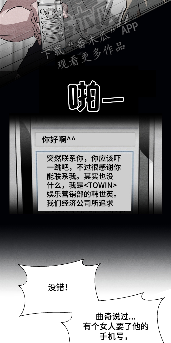 《梦魔不请自来》第31章追踪位置 第18页