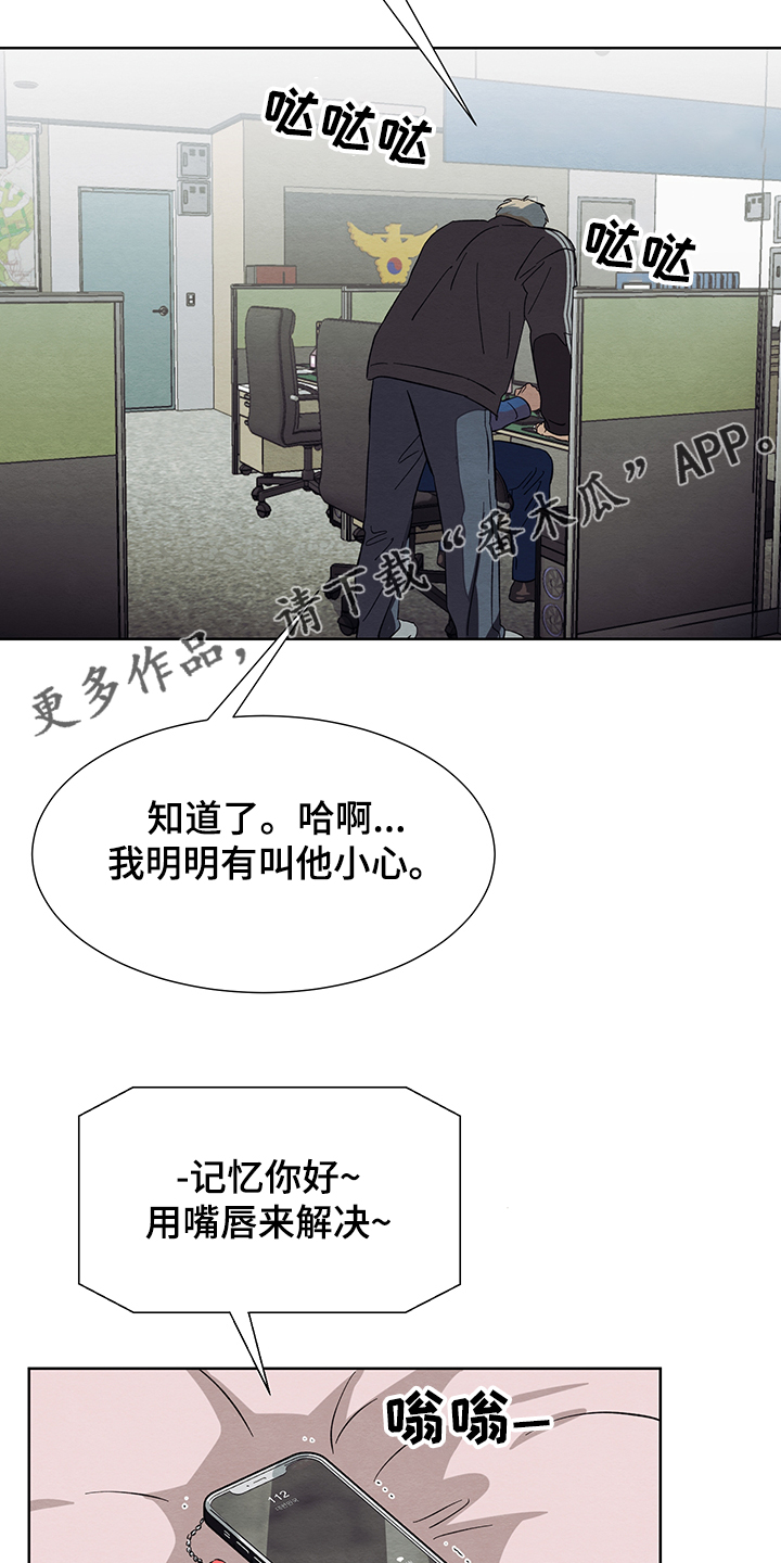 《梦魔不请自来》第31章追踪位置 第21页