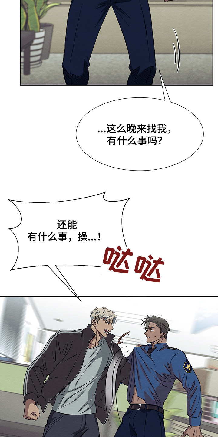 《梦魔不请自来》第31章追踪位置 第7页