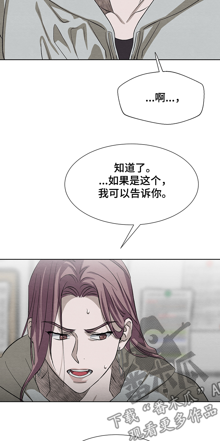 《梦魔不请自来》第32章在仓库 第24页