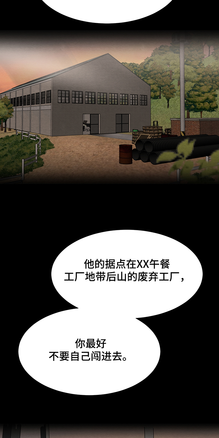 《梦魔不请自来》第32章在仓库 第26页