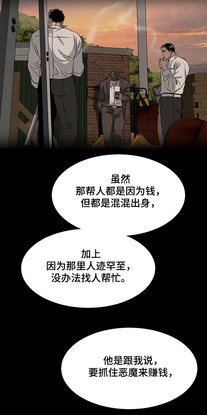 《梦魔不请自来》第32章在仓库 第27页