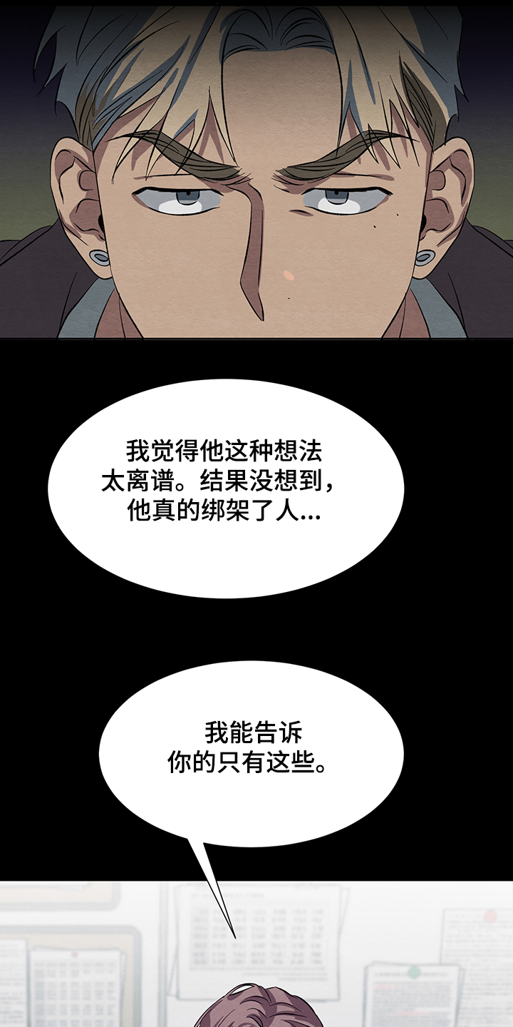 《梦魔不请自来》第32章在仓库 第28页
