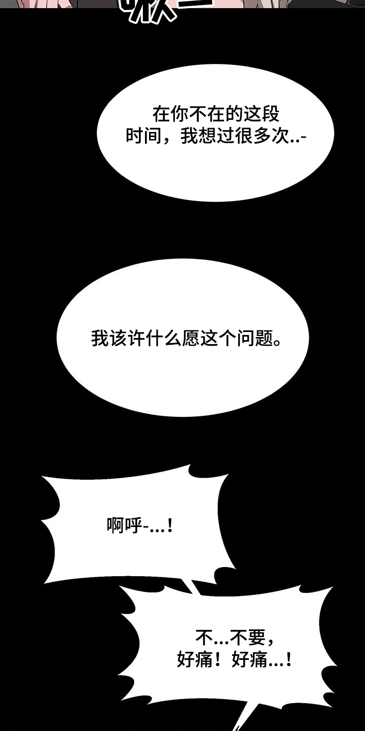《梦魔不请自来》第33章一个愿望太少 第21页
