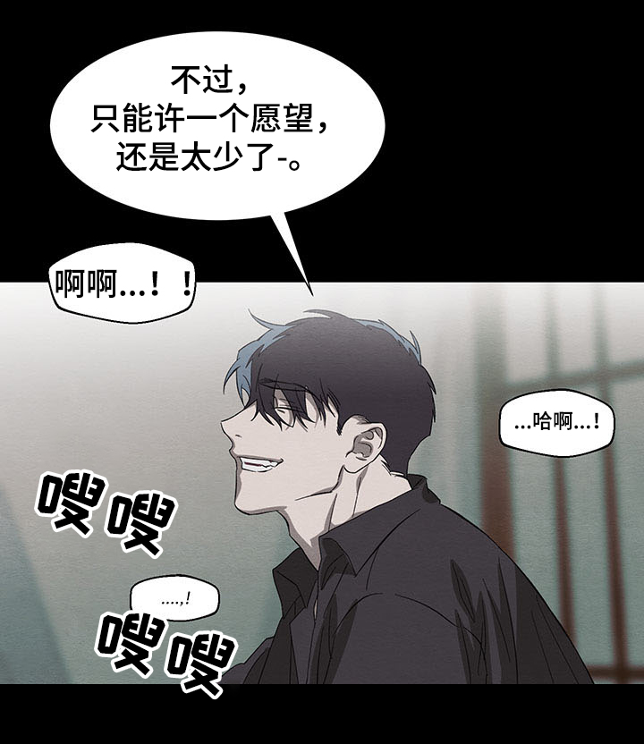《梦魔不请自来》第33章一个愿望太少 第23页