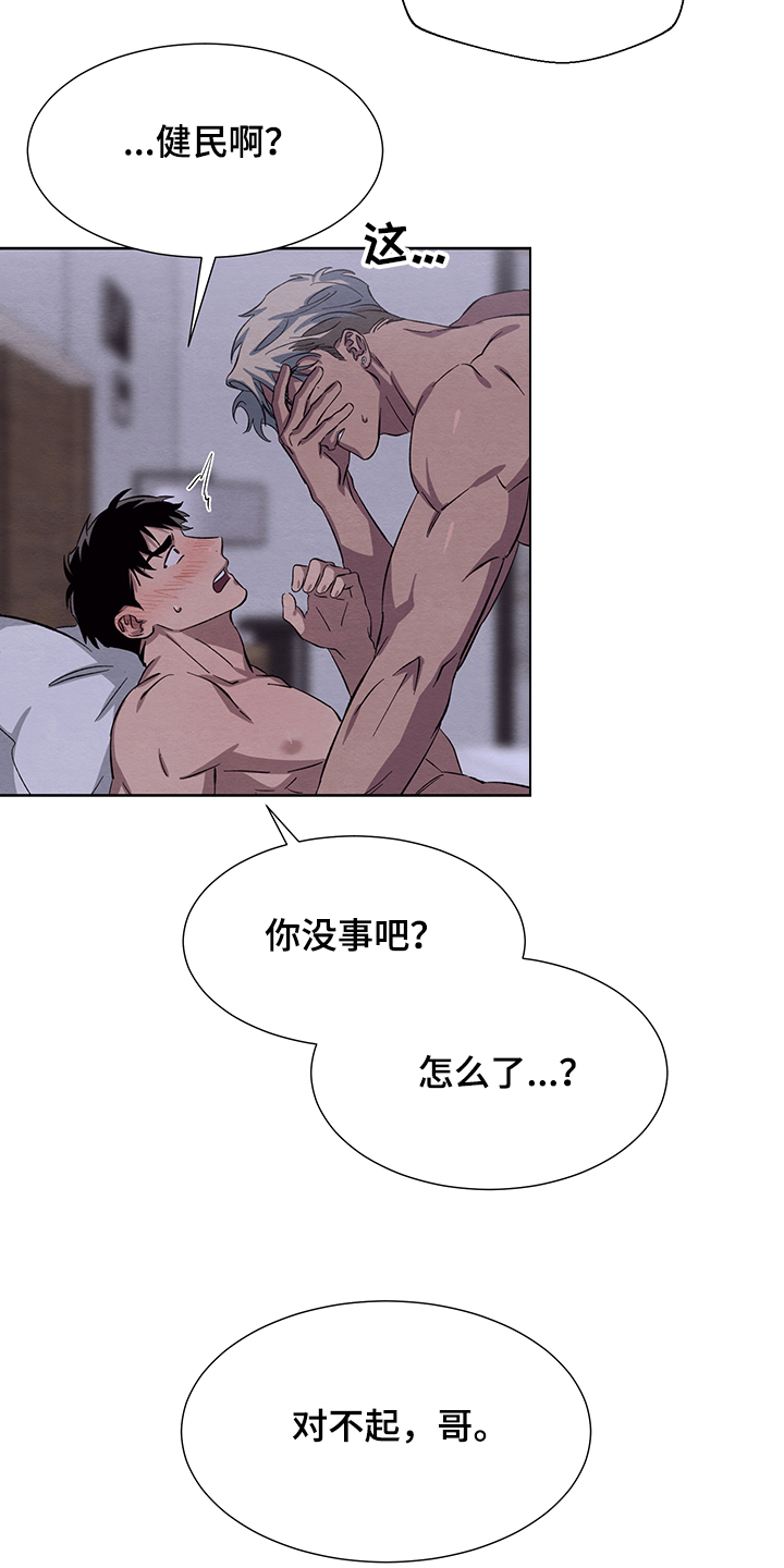 《梦魔不请自来》第27章突然想起 第20页