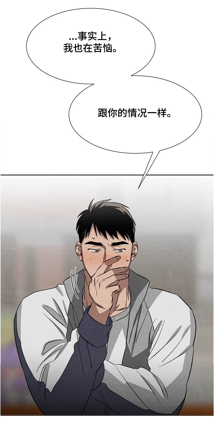 《梦魔不请自来》第26章跟我交往吧 第13页