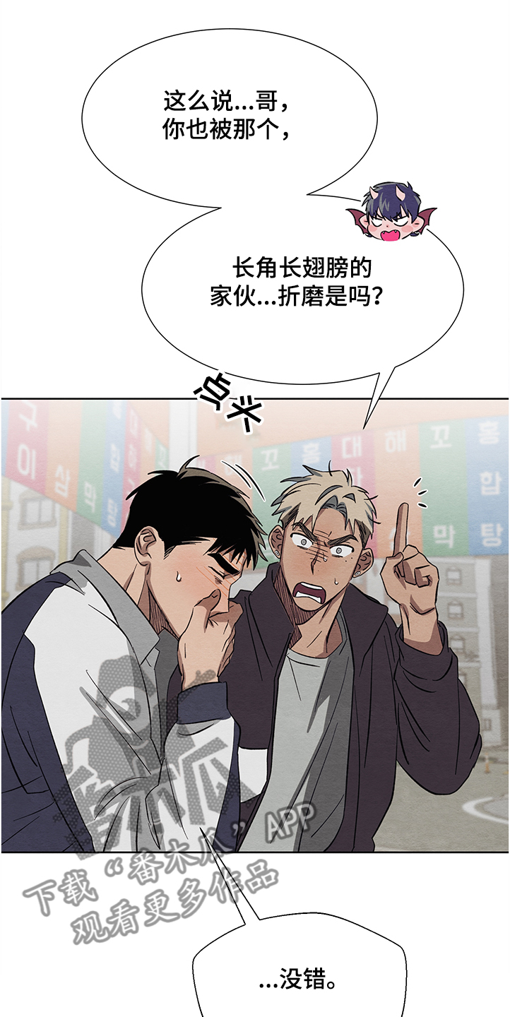 《梦魔不请自来》第26章跟我交往吧 第14页