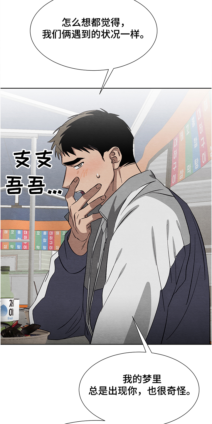《梦魔不请自来》第26章跟我交往吧 第16页
