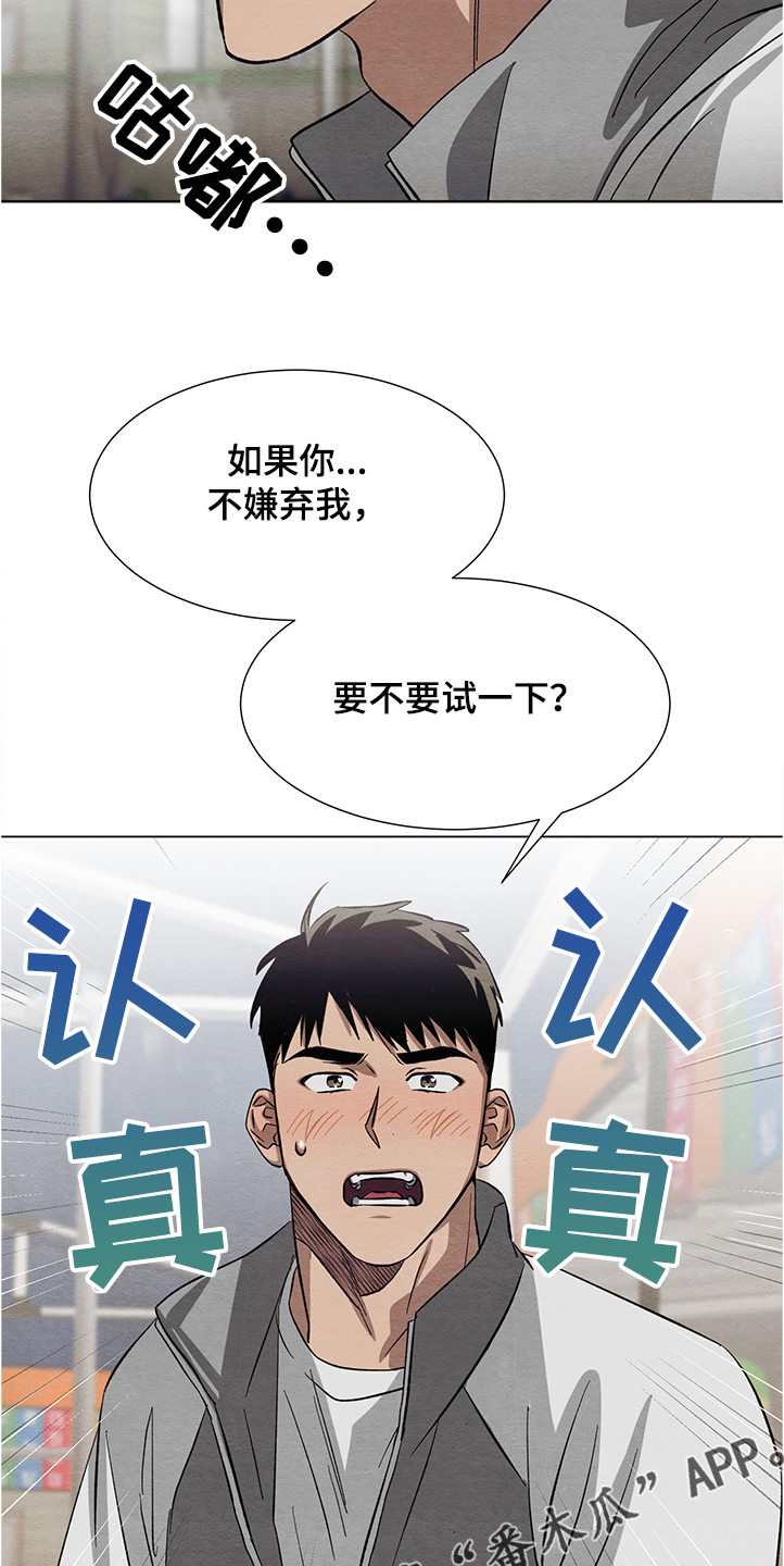《梦魔不请自来》第26章跟我交往吧 第22页