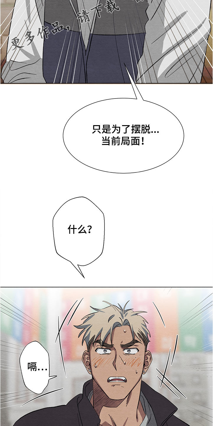 《梦魔不请自来》第26章跟我交往吧 第23页
