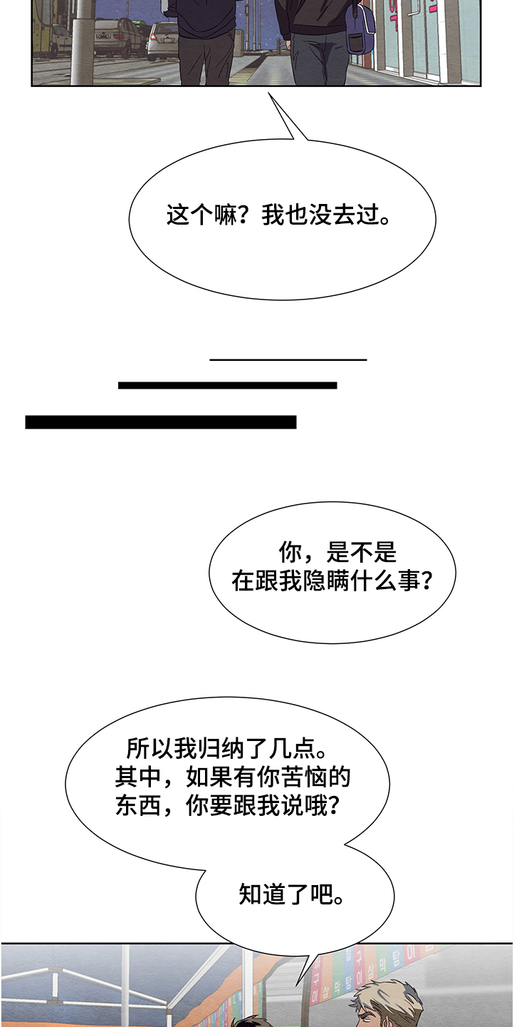 《梦魔不请自来》第26章跟我交往吧 第2页