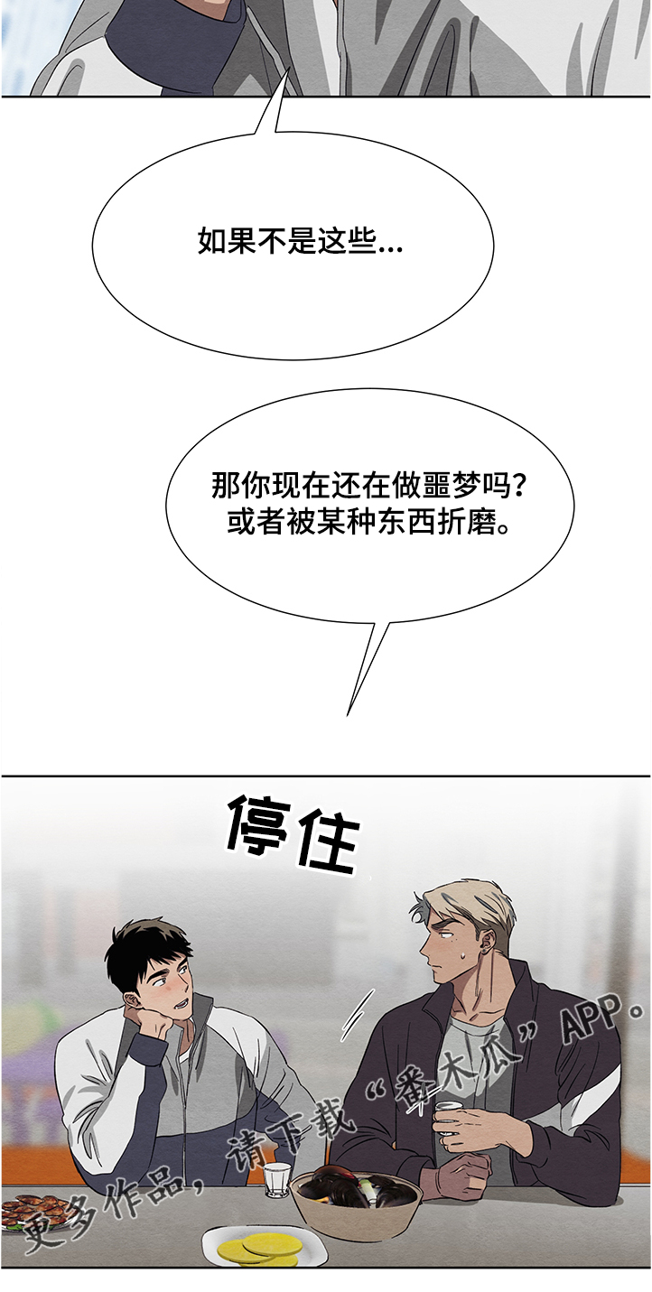 《梦魔不请自来》第26章跟我交往吧 第6页