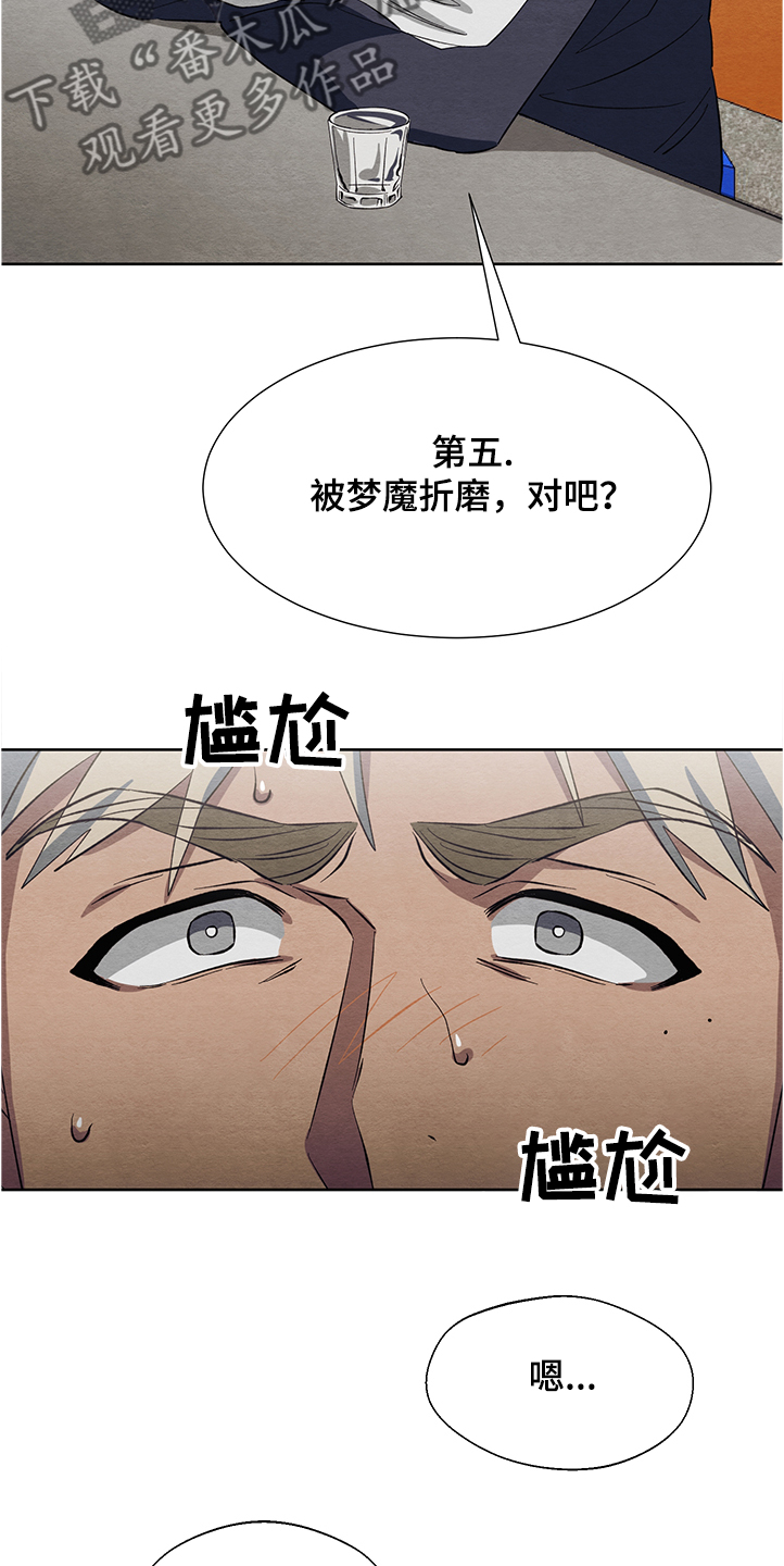 《梦魔不请自来》第26章跟我交往吧 第9页