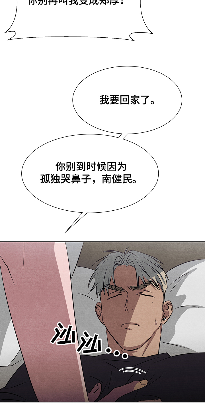 《梦魔不请自来》第24章真的不回来了 第20页