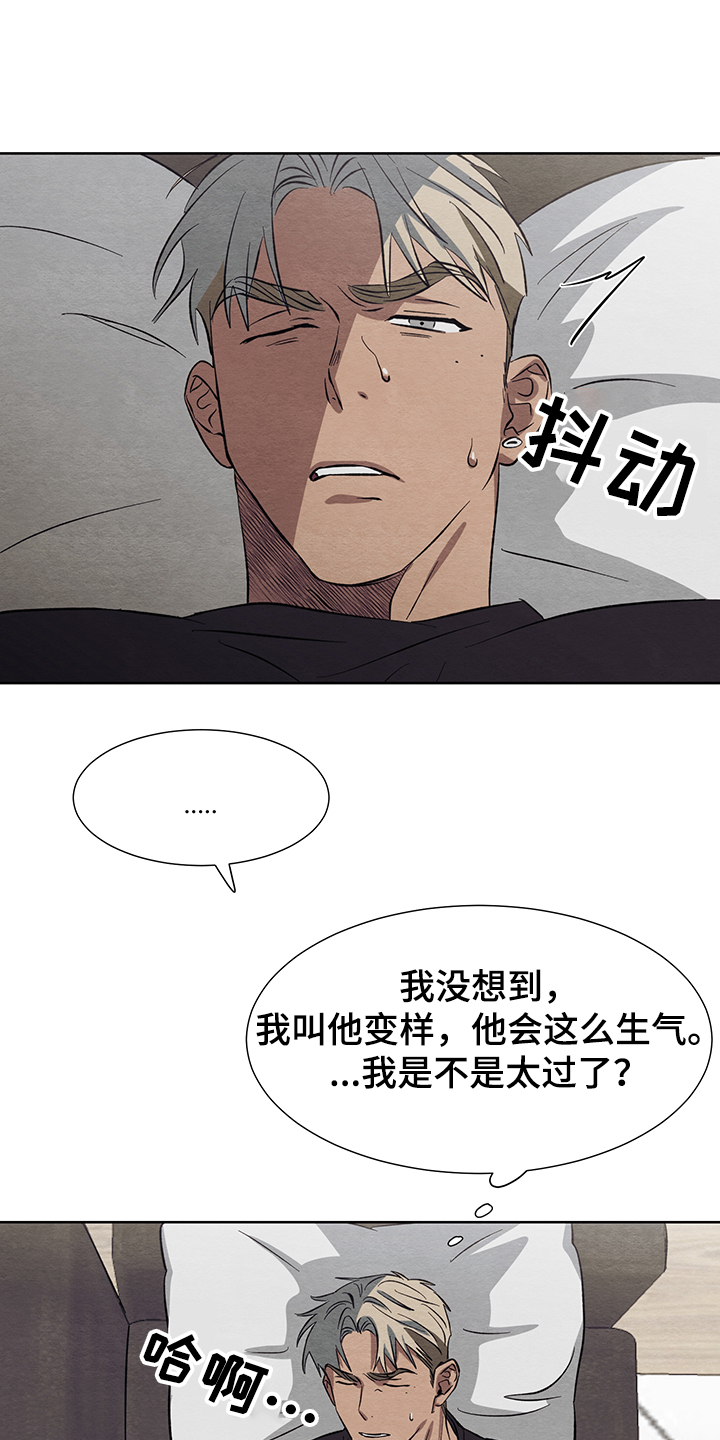 《梦魔不请自来》第24章真的不回来了 第21页