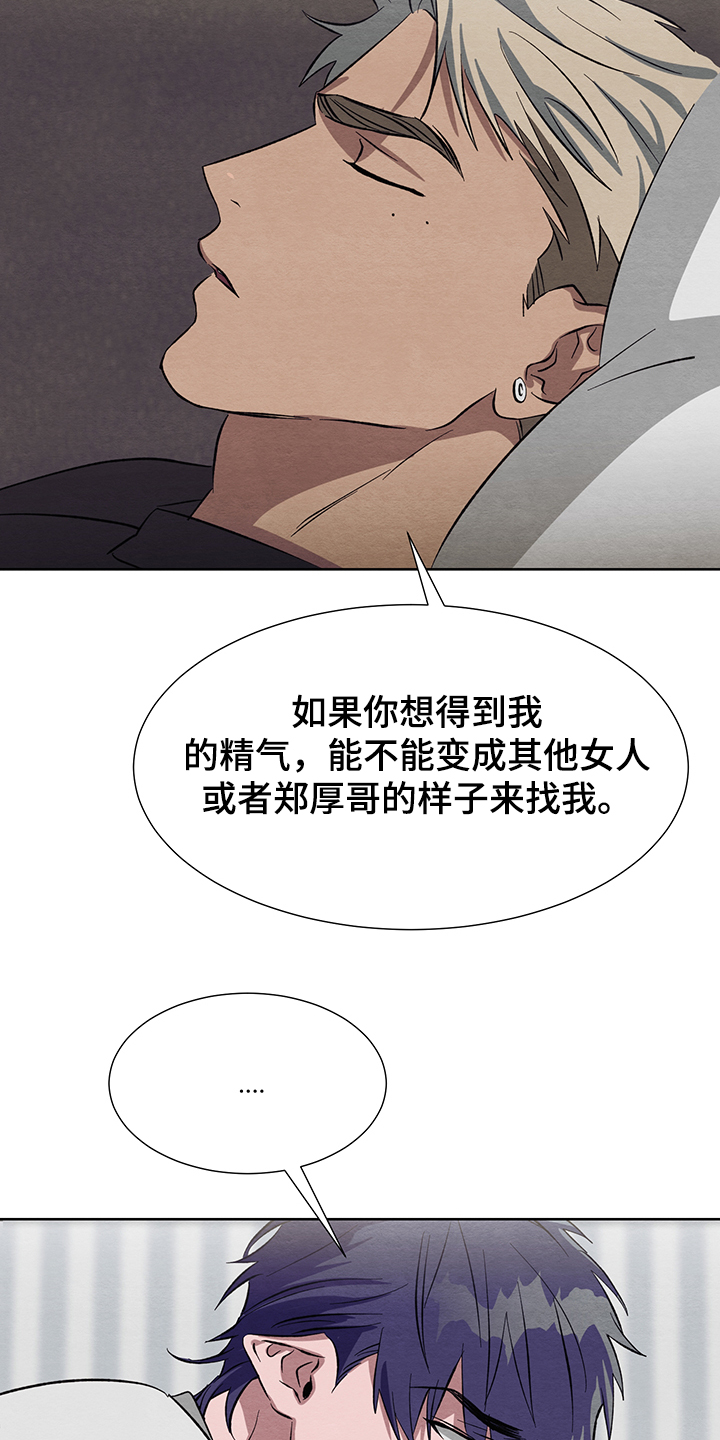 《梦魔不请自来》第24章真的不回来了 第9页