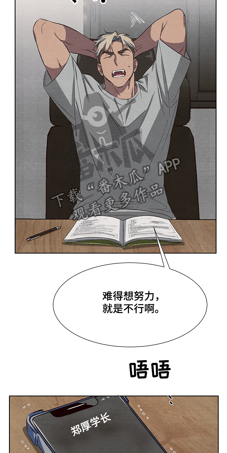 《梦魔不请自来》第25章嫉妒 第22页