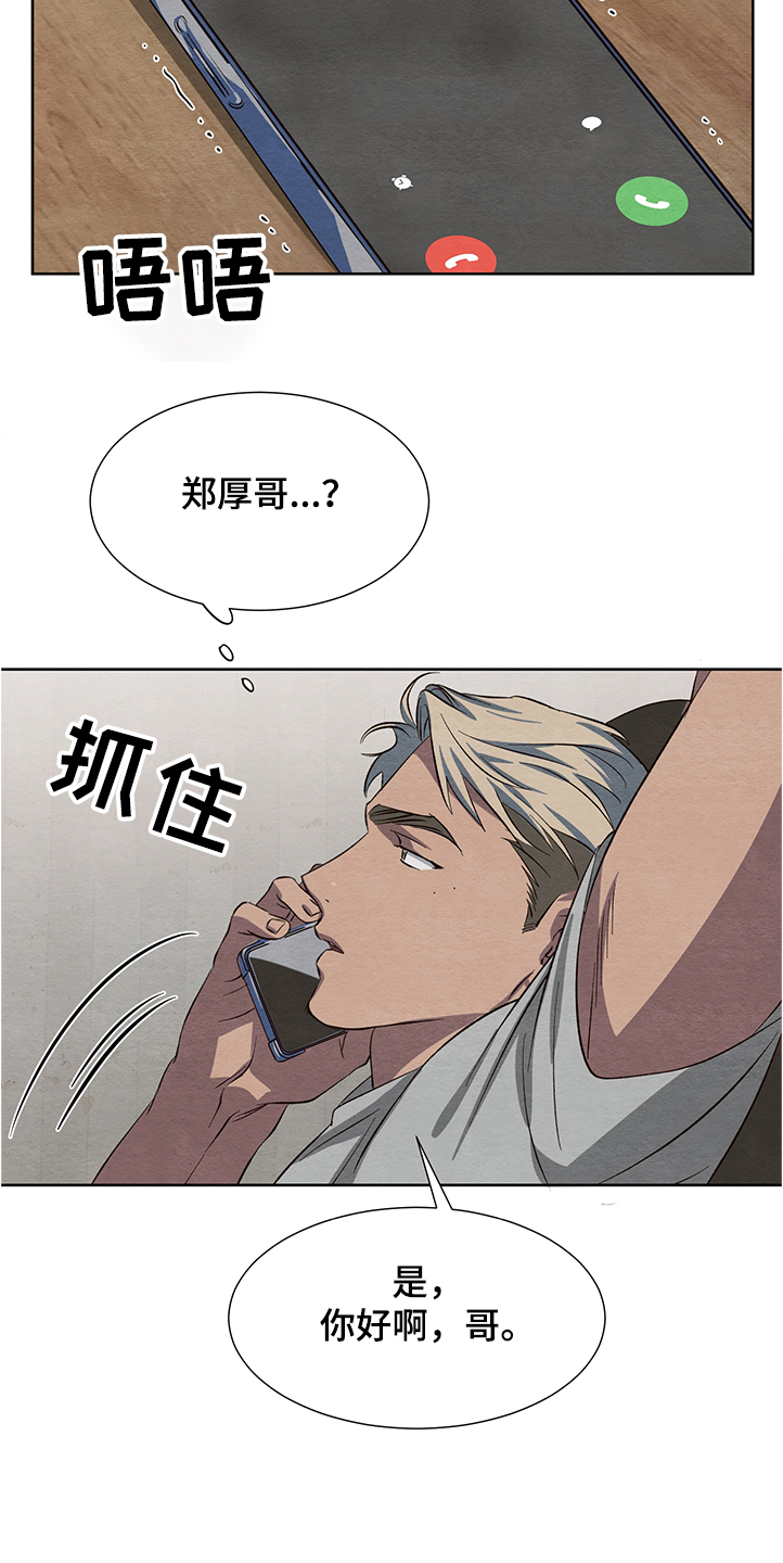 《梦魔不请自来》第25章嫉妒 第23页