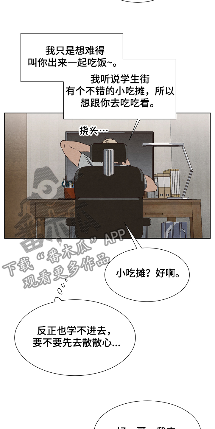 《梦魔不请自来》第25章嫉妒 第25页