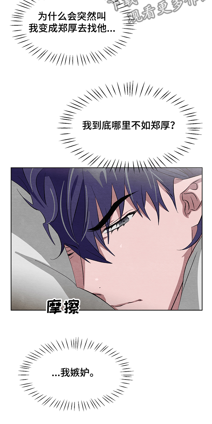 《梦魔不请自来》第25章嫉妒 第2页