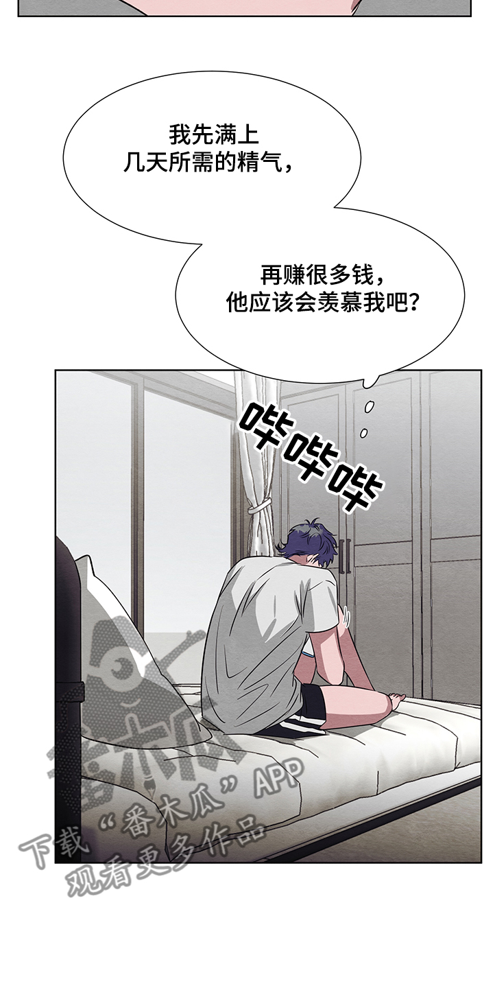 《梦魔不请自来》第25章嫉妒 第5页