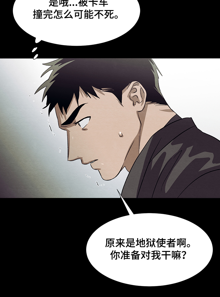 《梦魔不请自来》第28章与恶魔交易 第10页