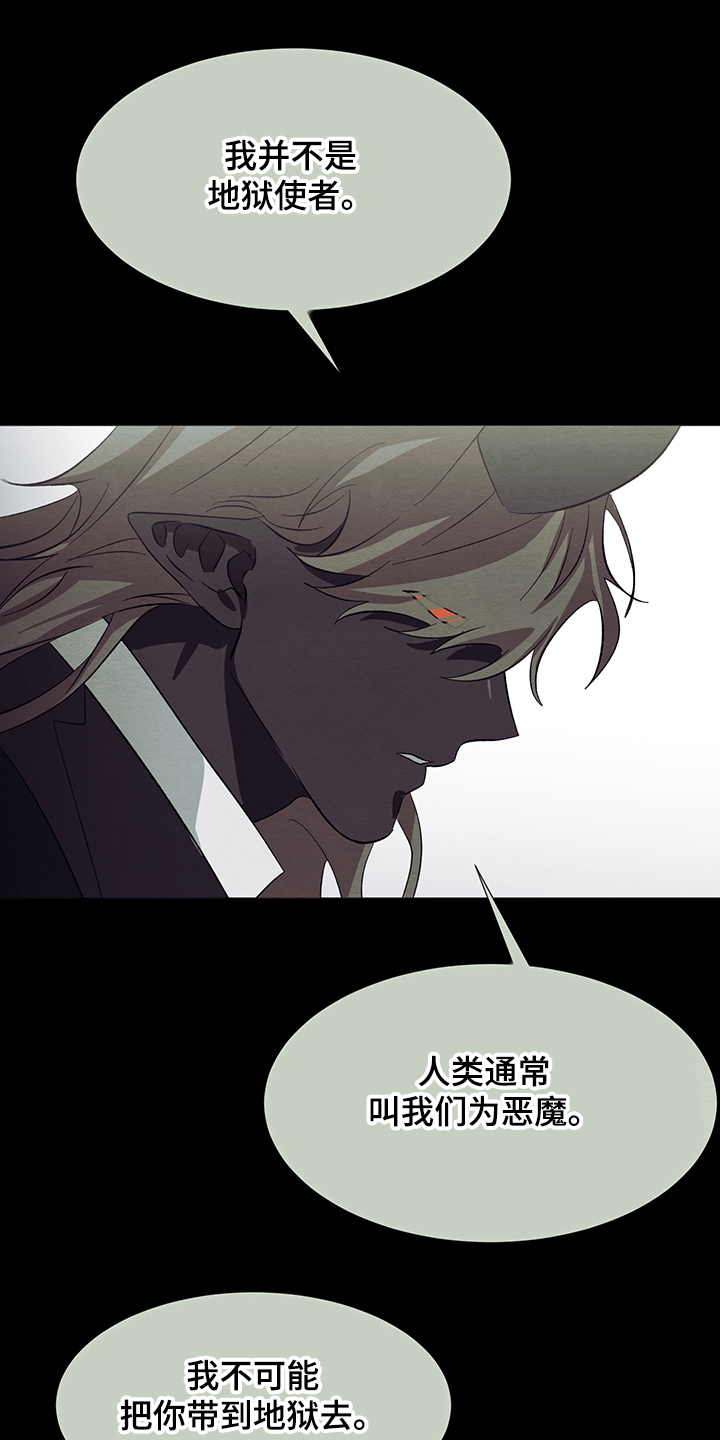 《梦魔不请自来》第28章与恶魔交易 第11页