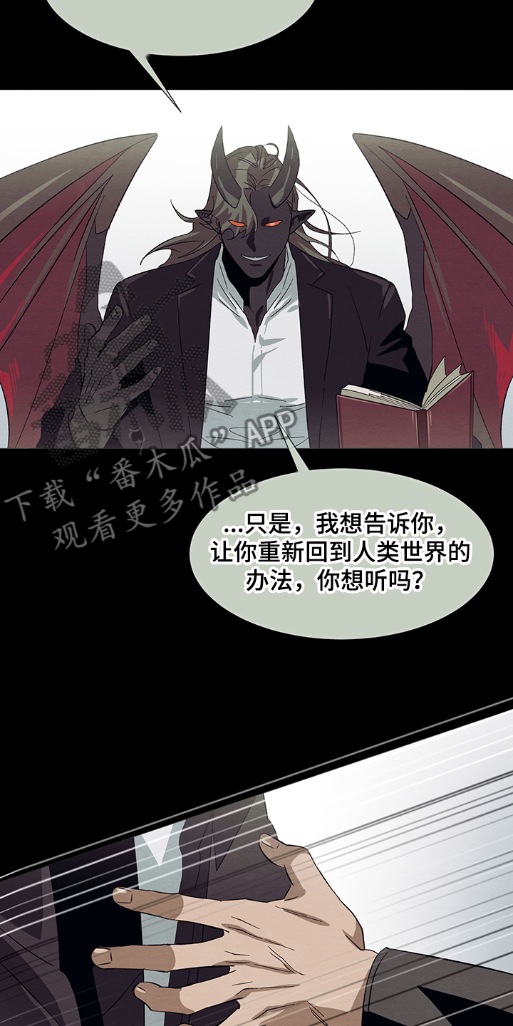 《梦魔不请自来》第28章与恶魔交易 第12页