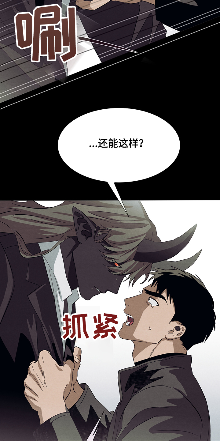 《梦魔不请自来》第28章与恶魔交易 第13页