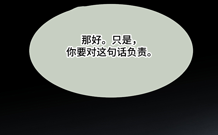 《梦魔不请自来》第28章与恶魔交易 第16页