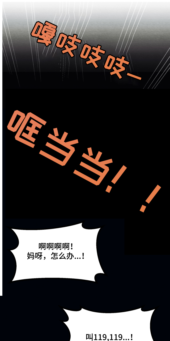 《梦魔不请自来》第28章与恶魔交易 第3页