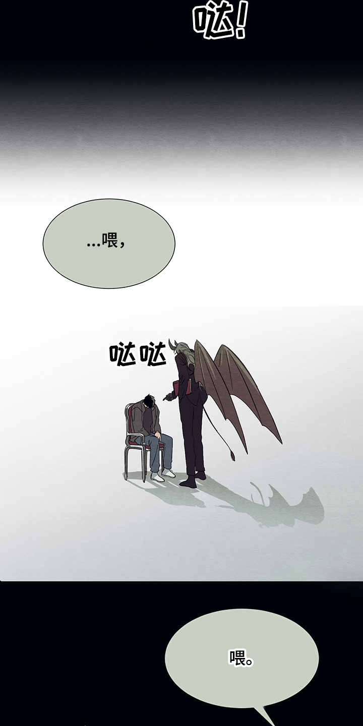 《梦魔不请自来》第28章与恶魔交易 第6页