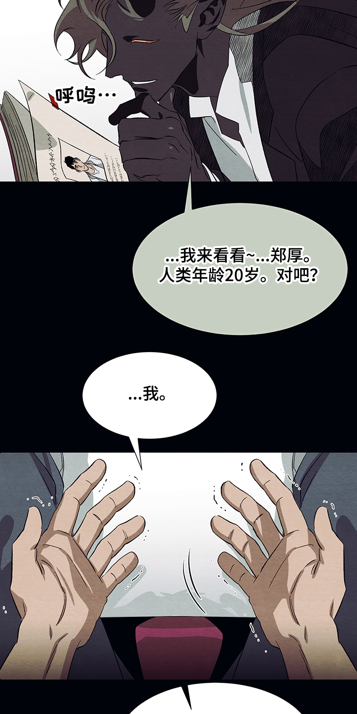 《梦魔不请自来》第28章与恶魔交易 第8页