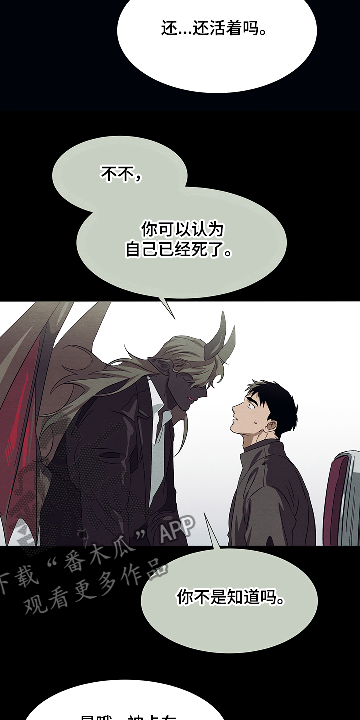 《梦魔不请自来》第28章与恶魔交易 第9页