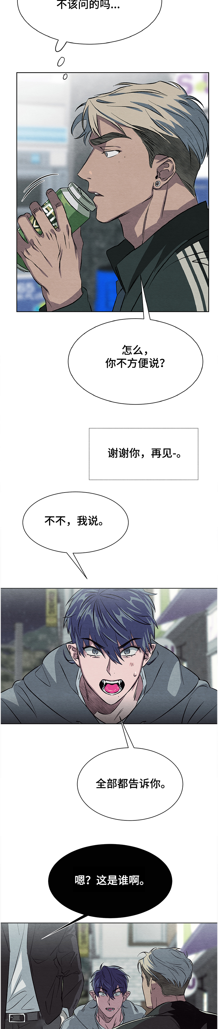 《梦魔不请自来》第19章看不明白 第10页