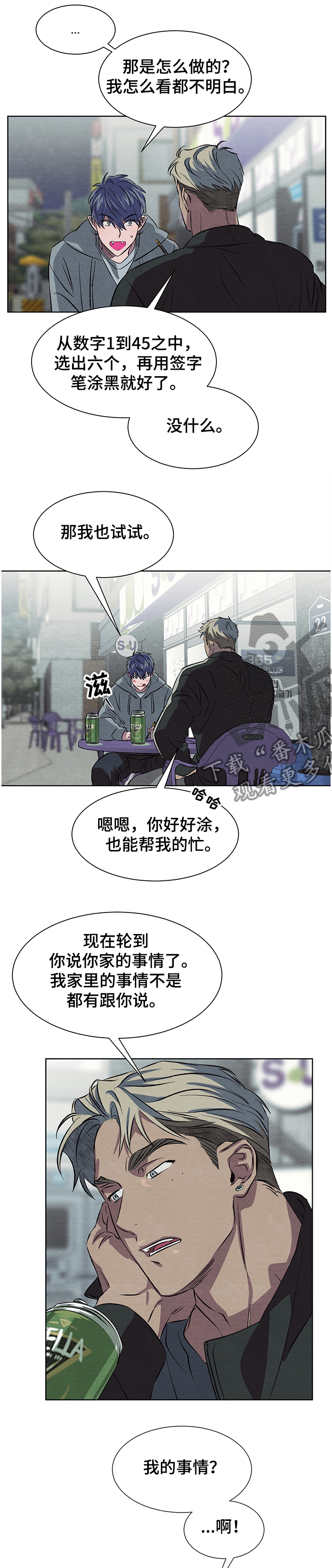 《梦魔不请自来》第19章看不明白 第6页