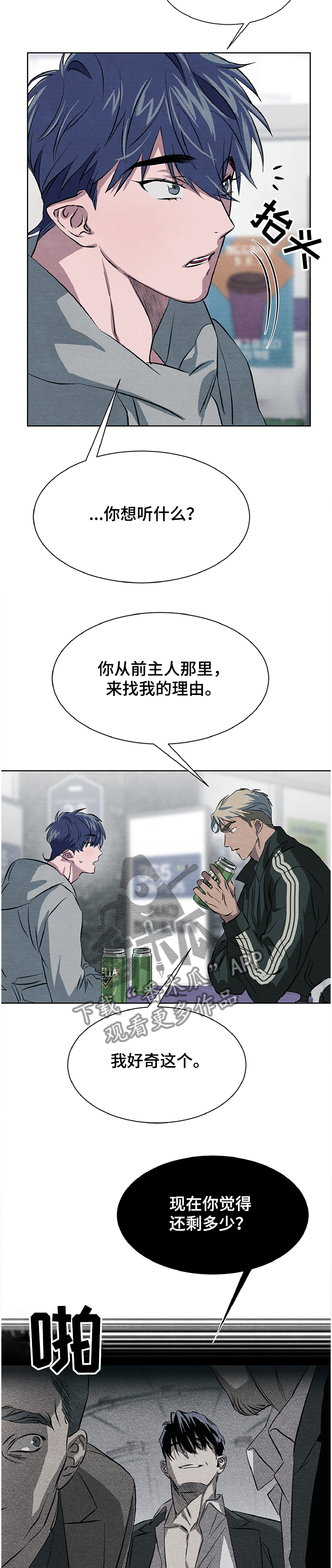 《梦魔不请自来》第19章看不明白 第8页